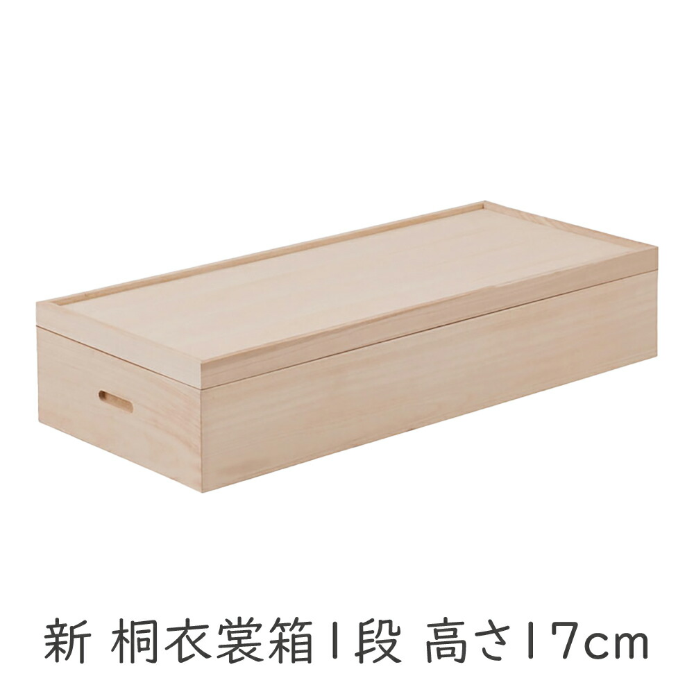 楽天市場】桐箱 桐衣装箱 桐衣装ケース 桐衣裳ケース 押入れ収納