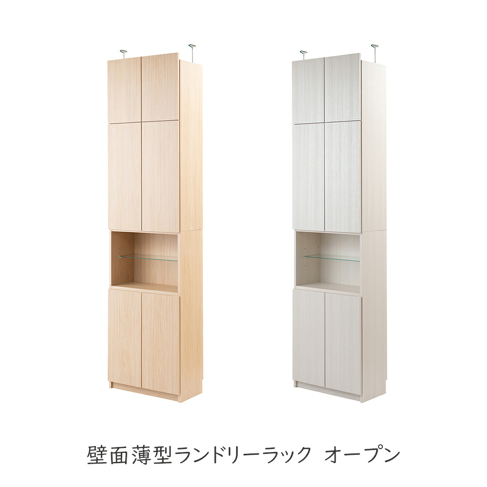 壁面薄型ランドリーラック オープンホワイト ランドリーラック ランドリー収納 洗面収納 収納棚 壁面収納 ラック 洗面所 脱衣所 ランドリー 薄型 国産 日本製 可動棚 ホワイト 白 ナチュラル モダン 大容量 可動棚 新生活 一人暮らし 賃貸マンション アパート｜プリズム