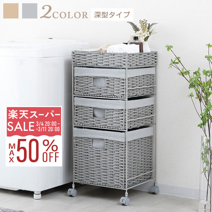 楽天市場】【10%OFF☆3/11 1:59まで】ランドリーチェスト 3段 収納棚