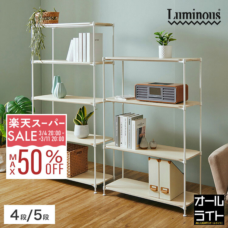 楽天市場】【10%OFF☆3/4 20時〜】オープンラック おしゃれ 木製