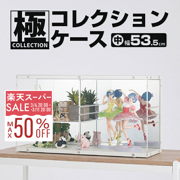 楽天市場】コレクションケース 鏡 鏡面 アクリル 直営店 背面ミラー