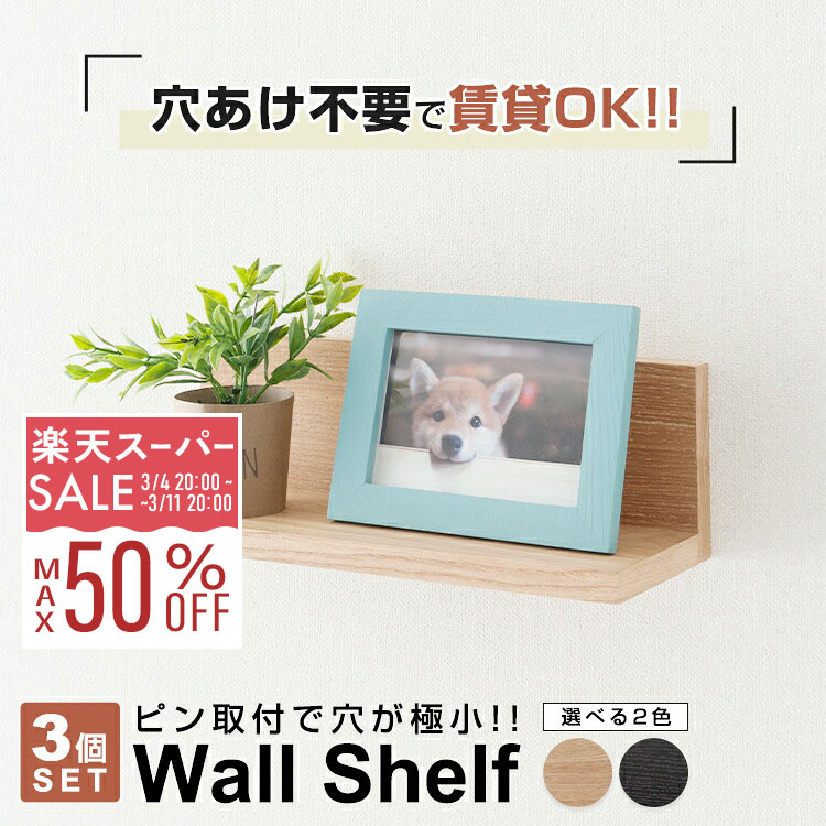 楽天市場】【35%OFF☆3/4 20時〜】【お得な6個セット】壁 棚 収納 L型