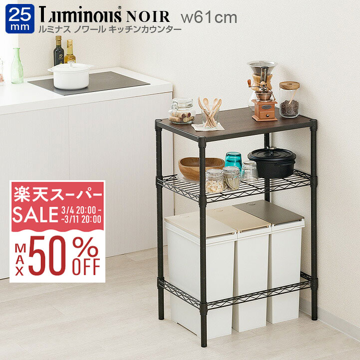 楽天市場】ルミナス ノワール キッチンラック 引き出し 幅60 おしゃれ