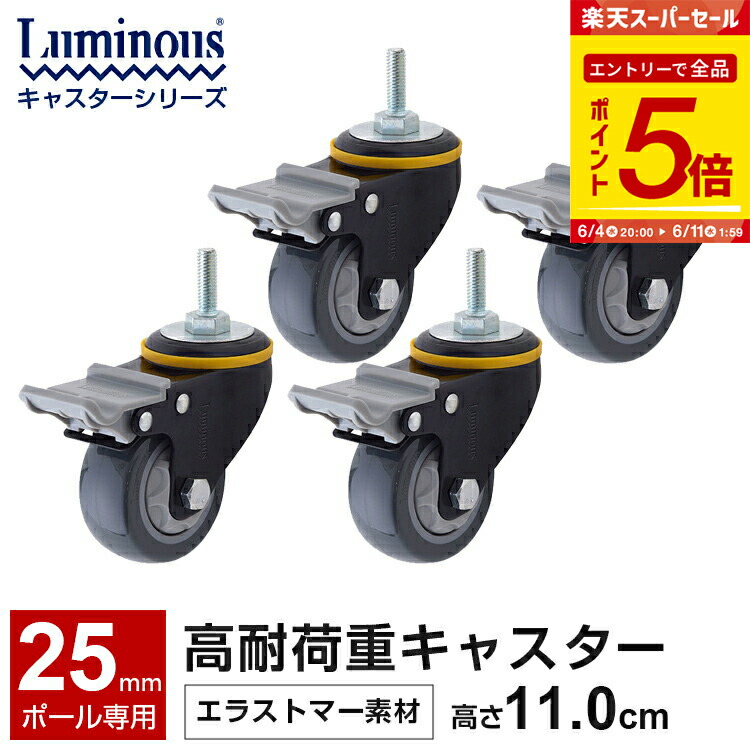 楽天市場】【エントリーで全品P5倍】高耐荷重キャスター 4個