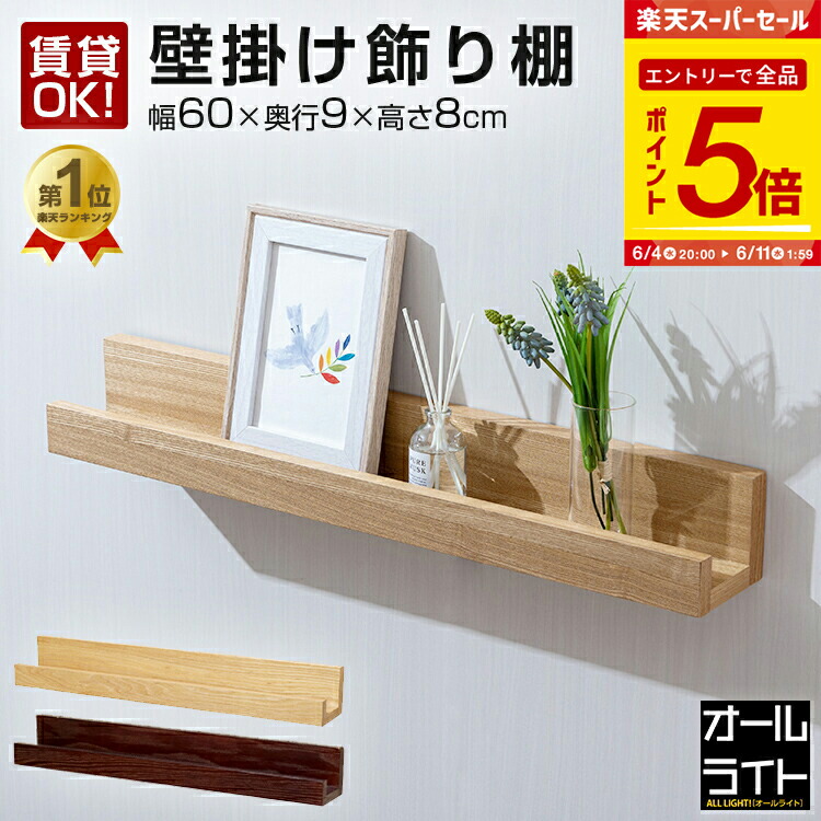 楽天市場】【エントリーで全品P5倍】壁掛け 棚 幅40 ウォール