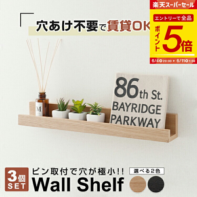 楽天市場】【エントリーで全品P5倍】【3個セット】壁掛け 幅60