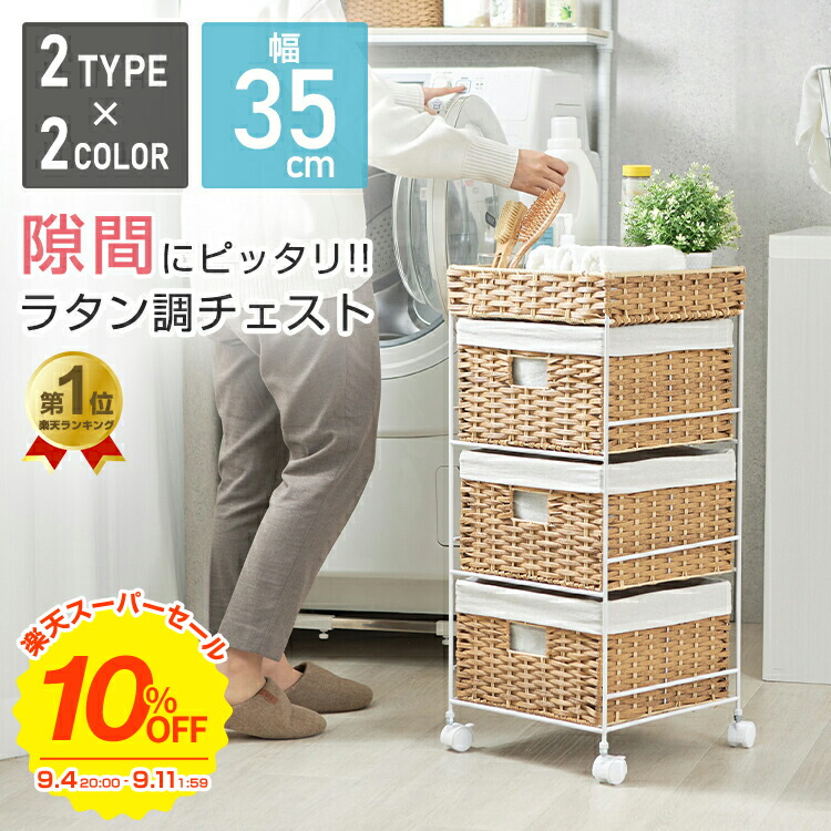 ドウシシャ ラタン風ランドリーチェスト 3段 幅20cm スリム 隙間収納 キャ Amazon｜ドウシシャ ラタン風ランドリーチェスト 3段 幅20cm