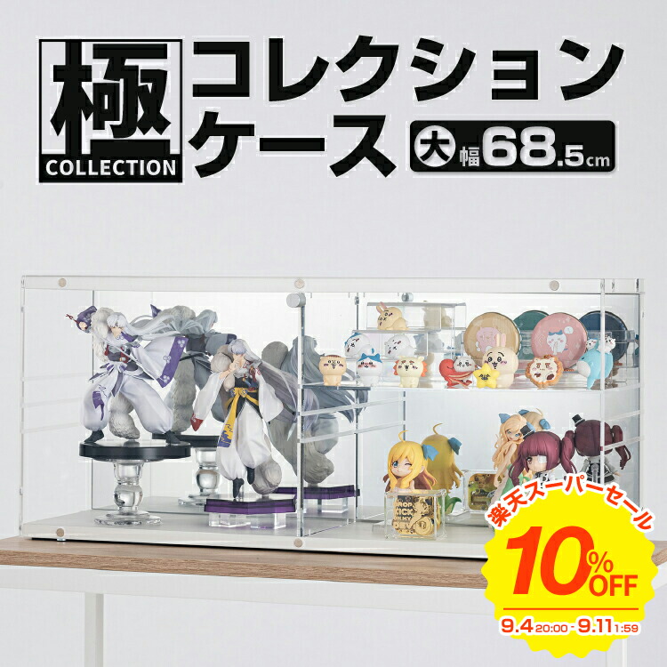 楽天市場】アクリル 鍵付き展示ケース 台座付き W280×D150×H200