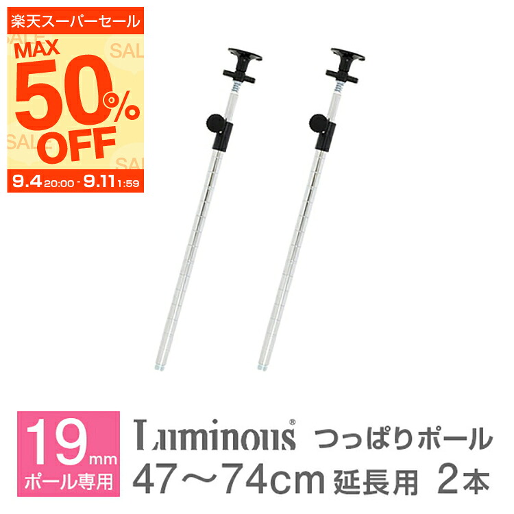 ラック　ルミナス　パーツ　ワイヤーバー　19mm アジャスター Luminous ルミナス スチールラック 追加パーツ ラック バー