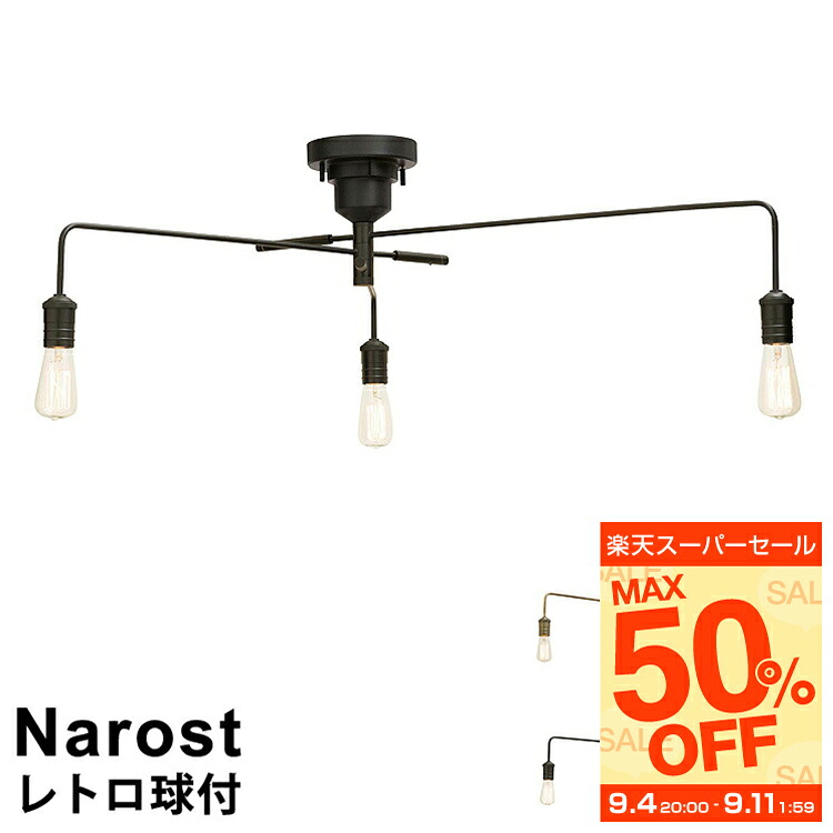 楽天市場】シーリングライト 3灯 ナロスト[NAROST CEILING LIGHT