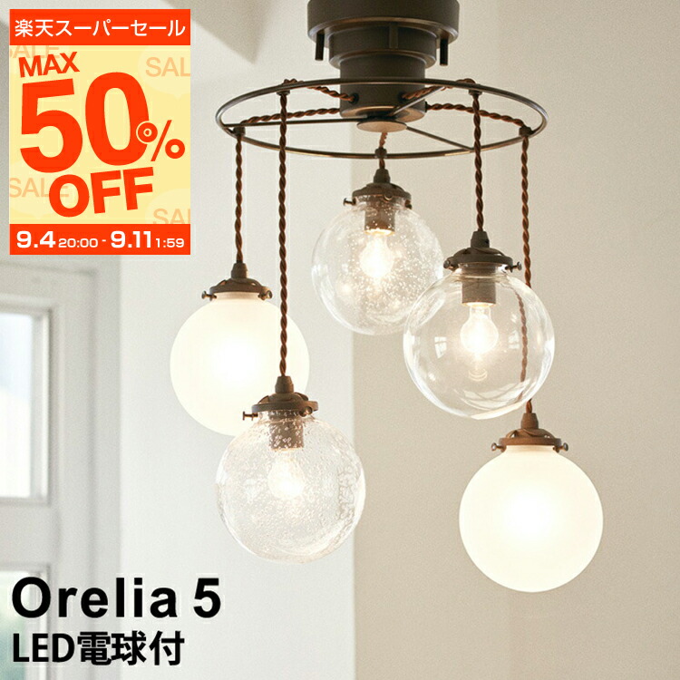 Orelia ペンダントライト LED電球付き Orelia オレリア ペンダントライト | 照明,ペンダントライト
