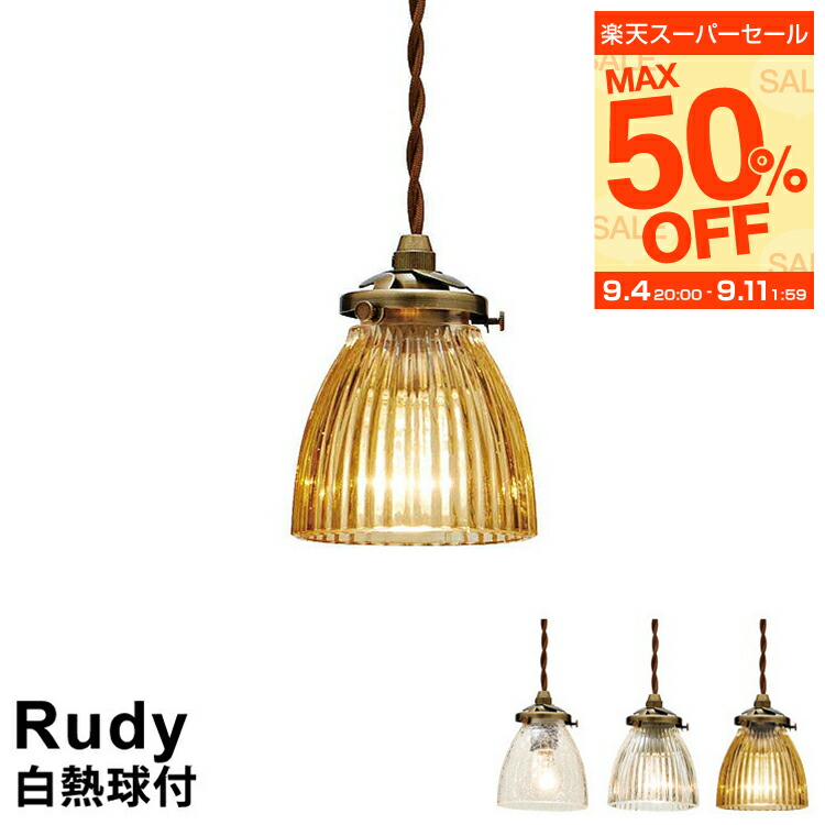 楽天市場】【クリアミニクリプトン球付】 LED対応 ペンダント