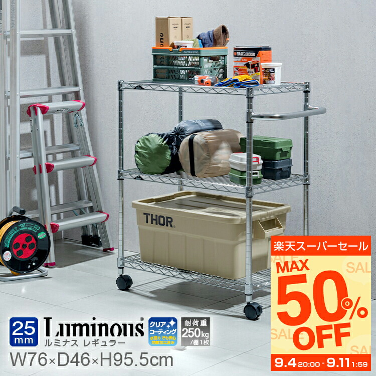 ルミナス キッチンラック スライド棚 3段 キャスター、固定脚付き 楽天市場】Luminous ルミナス 直営店 レギュラー ラック 幅60 3