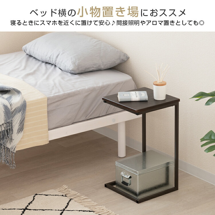 サイズが選べる サイドテーブル 30cm 45cm ソファ横 差し込み ナイト