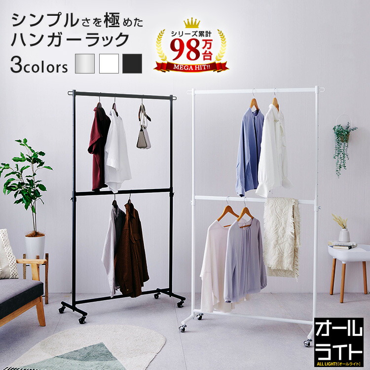 ハンガーラック2段