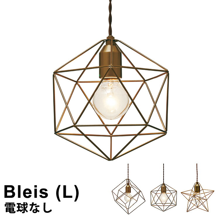新品　Bleis(L) ブレイス(L) ペンダントライト　キュービック Bleis(L) ブレイス(L) ペンダントライト | 照明,ペンダント