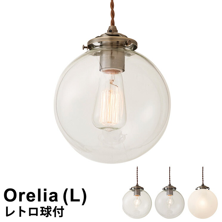 ペンダントライト DOUBLEDAY Orelia クラック球 オレリア ペンダント