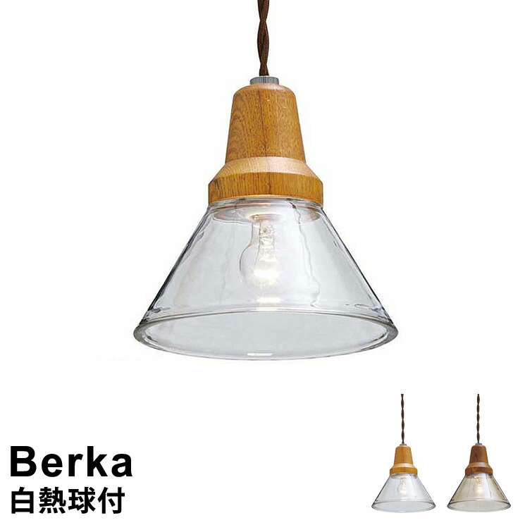 楽天市場】【電球別売り】 LED対応 ペンダントライト 1灯 Berka 