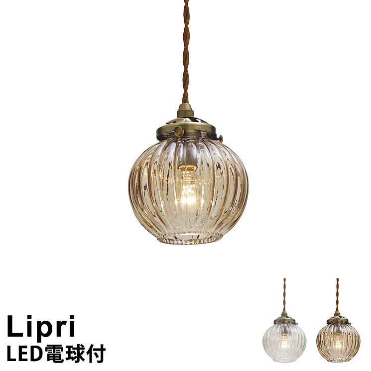 【値下げ】インターフォルム　リプリ　ペンダントライト パナLED電球セット Lipri リプリ ペンダントライト | 照明,ペンダントライト