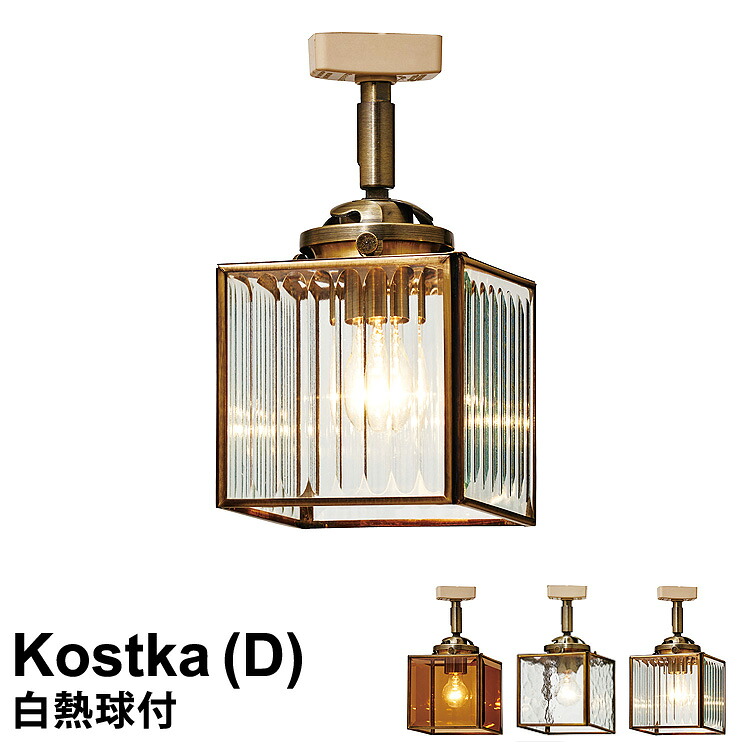 【LED 電球対応】 照明 1灯式ダクトレールランプ Kostka(D) コストカD LT-2033 AM FR ST [E17/60W クリアミニクリプトン球付] インターフォルム INTERFORM 【2016AW】