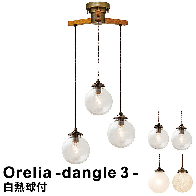 楽天市場】【ホワイトハウス球付き】LED対応 ペンダントライト 3灯