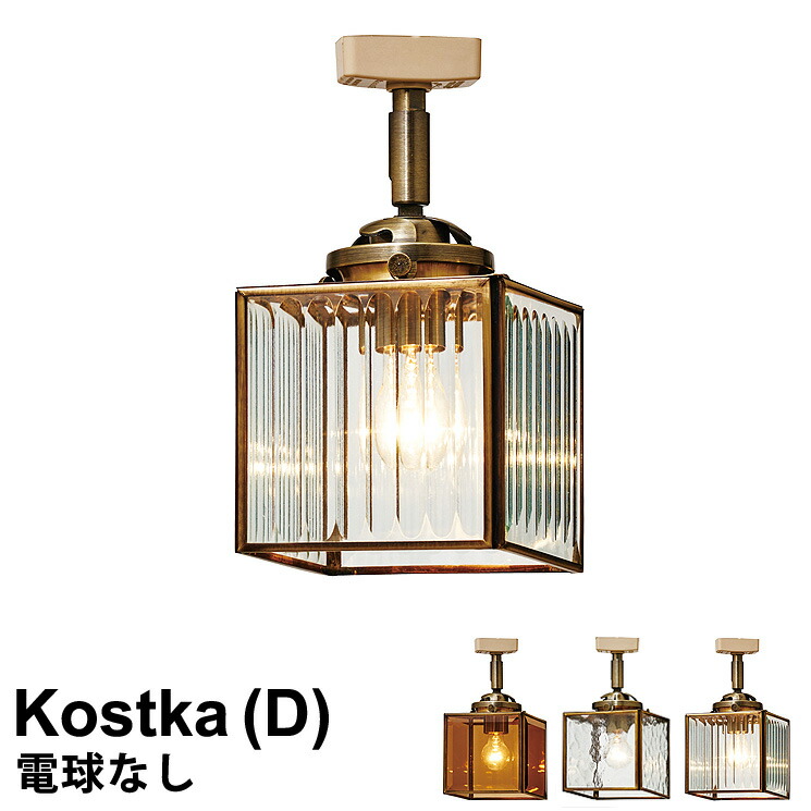 【LED 電球対応】 照明 ライト 電球 おしゃれ 照明 1灯式ダクトレールランプ Kostka(D) コストカD LT-2035 AM FR ST [電球無し] インターフォルム INTERFORM 【2016AW】