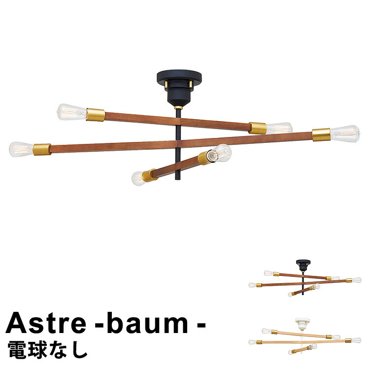 【電球別売り】 照明 ライト 電球 おしゃれ LED対応 シーリングライト 6灯 Astre - baum ［アストル バウム -］ LT-3530 インターフォルム 天井照明 おしゃれ 照明 ライト ダイニングライト 北欧 レトロ モダン インダストリアル