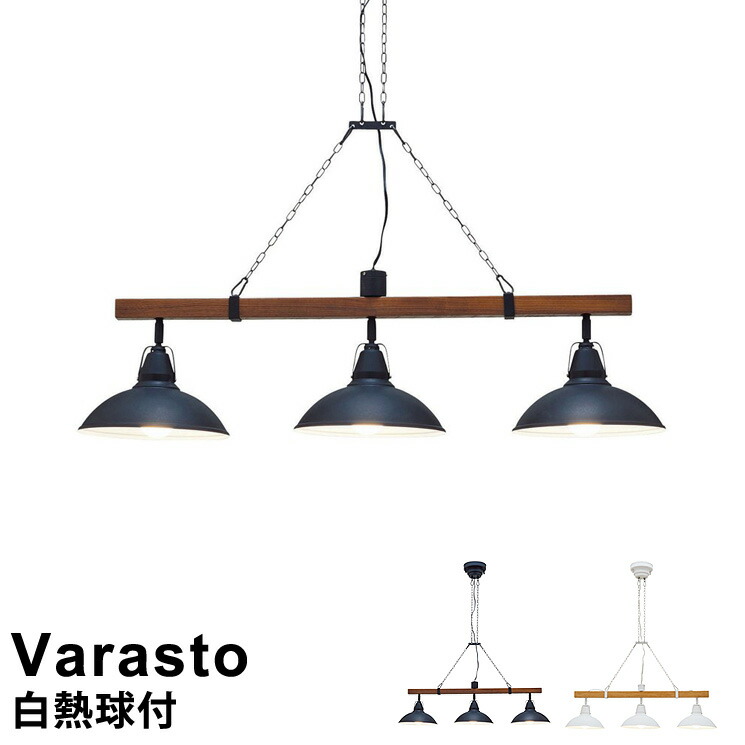 楽天市場】【電球別売り】LED対応 ペンダントライト 3灯 VARASTO