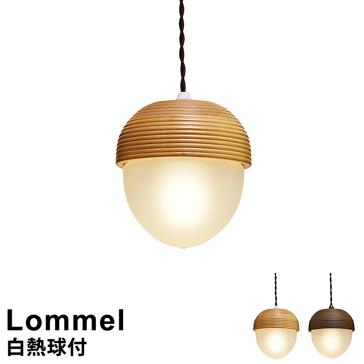 ペンダントライト 1灯 （～4.5畳） おしゃれ 天井 照明 インターフォルム【Lommel ロンメル】 LT-9787 [白熱電球付属] 壁スイッチ LED 対応 ガラス 木 ペンダント モダン デザイナーズ 北欧ランプ ダイニング リビング｜ラック・照明 専門店 オールライト