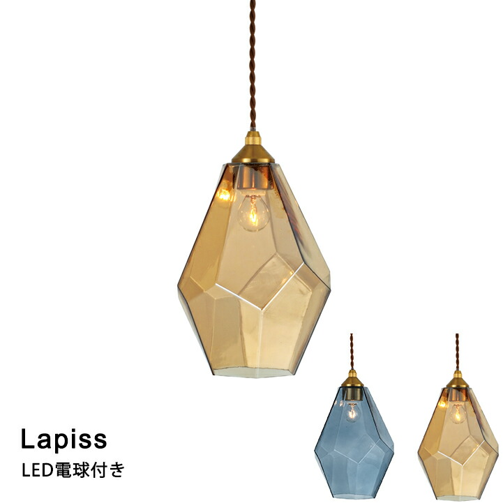 【LED電球付き】 照明 ライト 電球 ペンダントライト 1灯 LED対応 Lapiss［ラピス］LT-4074 リビング ダイニング 寝室 玄関 INTERFORM インターフォルム 2023IF