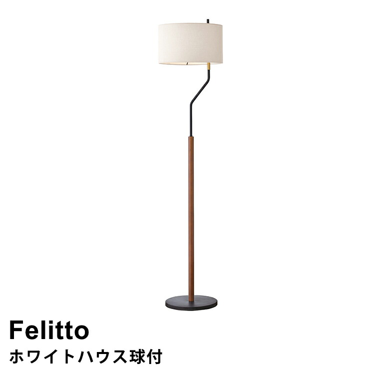 【新品】インターフォルム　フロアライト スヴァンテ　LED電球付き Svante スヴァンテ フロアライト | 照明,フロアライト