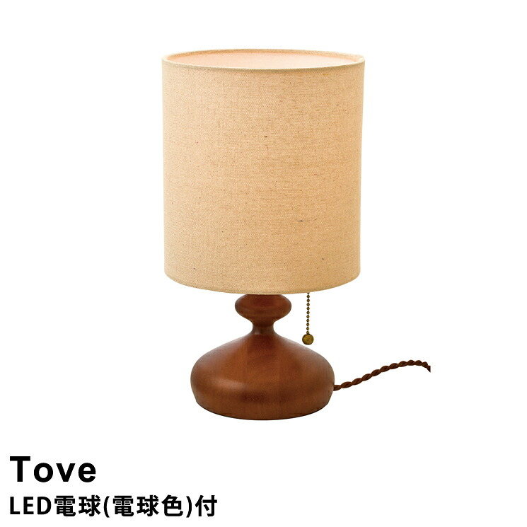 【LED電球付き】LED対応 テーブルライト 1灯式 Tove［トーヴェ］ LT-3986 インターフォルム おしゃれ デスクライト テーブルランプ 照明 北欧｜ラック・照明 専門店 オールライト