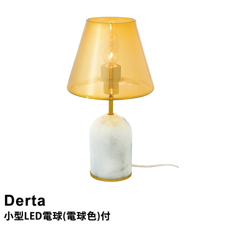 楽天市場】【LED電球付き】テーブルライト 1灯式 Tolsa［トルサ］ LT