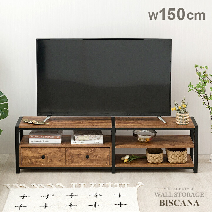 新作製品、世界最高品質人気! テレビ台 ローボード テレビボード おしゃれ ラック 150cm ローチェスト リビング 収納 アイアン tv台  tvボード テレビラック リビングボード ビンテージ 壁面収納 ドウシシャ ビスカーナ bsc150h-tv fucoa.cl