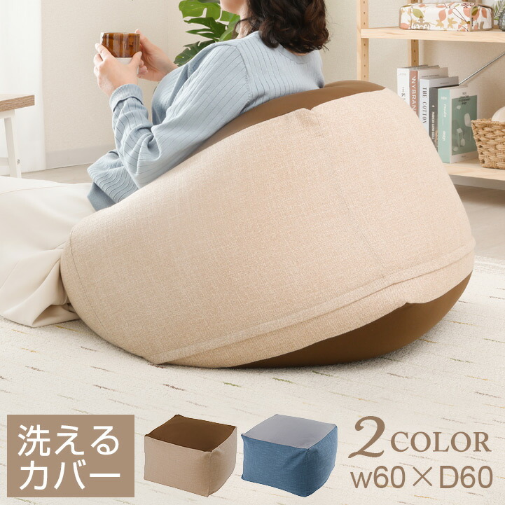目玉価格 ビーズソファ キューブ ビーズクッション 特大 洗えるカバー付き 背もたれ クッション ビーズクッションソファ あぐらソファ 【83%OFF!】 人をダメにする ローソファ ドウシシャ 座椅子 洗濯 補充有り 未使用品 ごろ寝 抱き枕 ebsc-55gy ギフト 洗たく 軽量