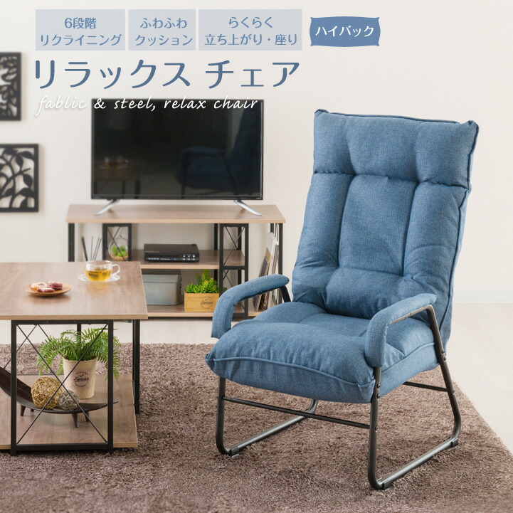 リビングチェア 肘掛け付き テレビ鑑賞 丈夫 ポケットコイル リクライニング グレー ハイバック 座椅子 ソファ リビングチェア 北欧 ギフト オールライト チェア 送料無料 座いす 頑丈 一人暮らし ブルー 座イス 座椅子 ソファ 高座椅子 高座椅子 一人掛け かわいい