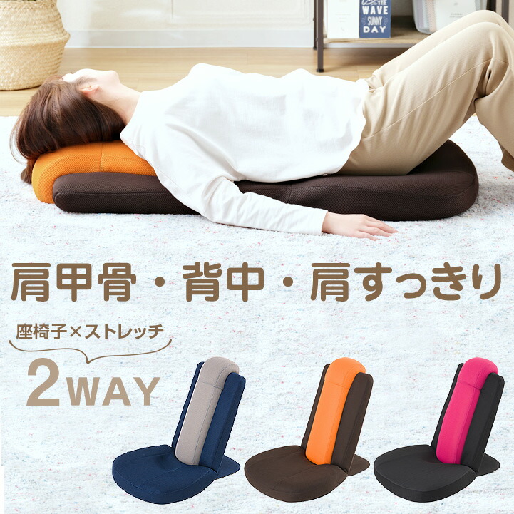 2484円 超歓迎された 座椅子 ストレッチ リクライニング ヨガポール ポール 肩甲骨 背中 こり 解消グッズ 肩甲骨はがし ストレッチ用ポール 肩甲骨ストレッチ 一人掛け チェア いつでもストレッチ座椅子 Eisz