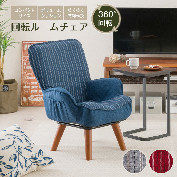 信頼 回転椅子 回転チェア コンパクト 一人掛け 高座椅子 肘付き リビングチェア ソファ 回る座椅子 1人掛け 腰痛対策 一人用 かわいい 座いす 座 イス チェアー ソファー レッド ブルー グレー ドウシシャ Lkr ルノン 高質で安価 Eldfx Com