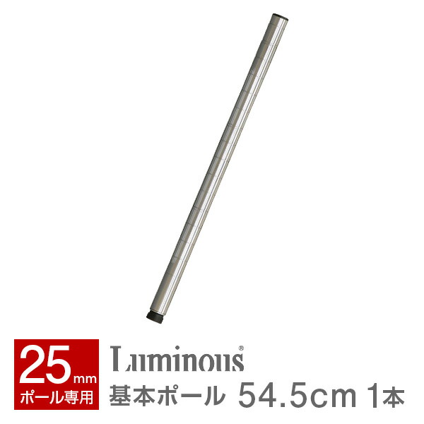 スチールラックパーツ 支柱 長さ174 アジャスター付き 径25mm 8本セット 基本ポール 長さ176cm ルミナスプレミアム ポール径25mm スチール