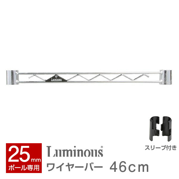 Luminous ワイヤーシェルフ シルバー 楽天市場】☆全品P10倍☆11/1限定☆ Luminous 公式店 ノワール