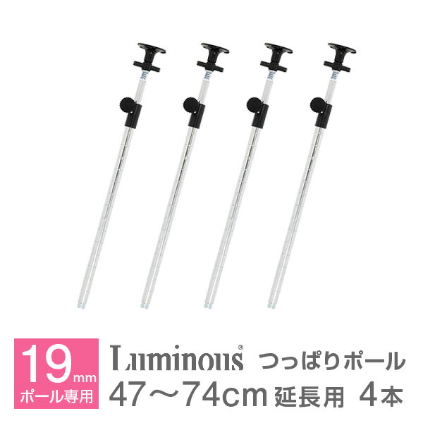 ドウシシャ ルミナスポール120.5cm4本&突っ張りポール高さ62〜100cm ドウシシャ ルミナスポール120.5cm4本&突っ張りポール高さ62