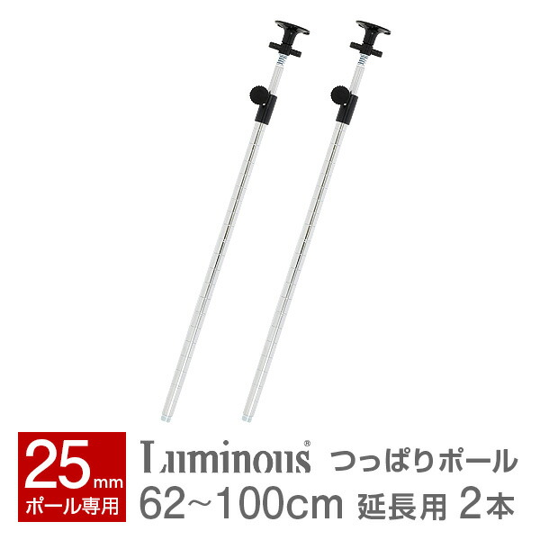 楽天市場】ルミナス 公式 パーツ 部品 ポール 突っ張り 延長用