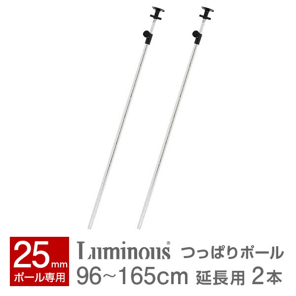 US　天幕用ポール　2本 楽天市場】ルミナス 公式 パーツ 部品 ポール 突っ張り 延長用