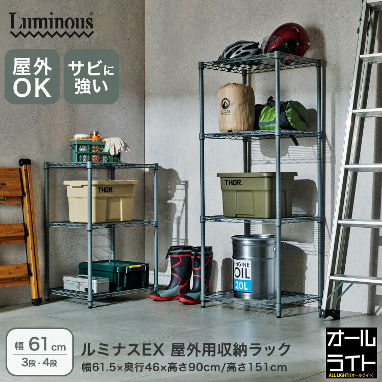 楽天市場】【屋外使用OK】サビに強い ルミナス EXシリーズ