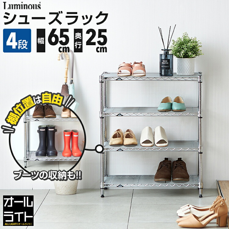 ルミナス ライト シューズラック 4段 幅65 奥行25 スリム 薄型 靴棚 下駄箱 靴箱 シューズボックス 靴入れ 靴 シューズ ブーツ スニーカー 玄関 組み立て 省スペース おしゃれ ラック 棚 スチールラック 収納 頑丈 可動棚 引っ掛け IHT6525-4｜ラック・照明 専門店 オールライト