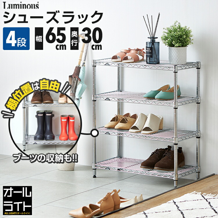 楽天市場】ルミナス ライト シューズラック 3段 幅65 奥行30 スリム
