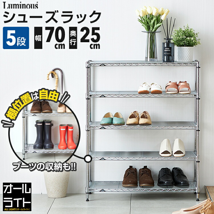【楽天市場】ルミナス ライト シューズラック 5段 幅70 奥行25 スリム 薄型 靴棚 下駄箱 靴箱 シューズボックス 靴入れ 靴 シューズ
