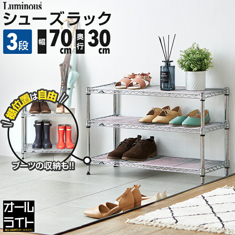 スラット扉 シューズラック 楽天市場】ルミナス ライト シューズラック 3段 幅65 奥行30 スリム