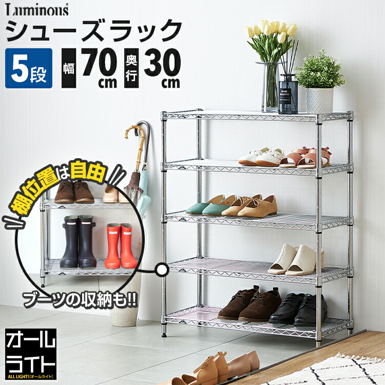 ルミナス ライト シューズラック 5段 幅70 奥行30 スリム 薄型 靴棚 下駄箱 靴箱 シューズボックス 靴入れ 靴 シューズ ブーツ スニーカー 玄関 組み立て 省スペース おしゃれ ラック 棚 スチールラック 収納 頑丈 可動棚 引っ掛け IHT7030-5