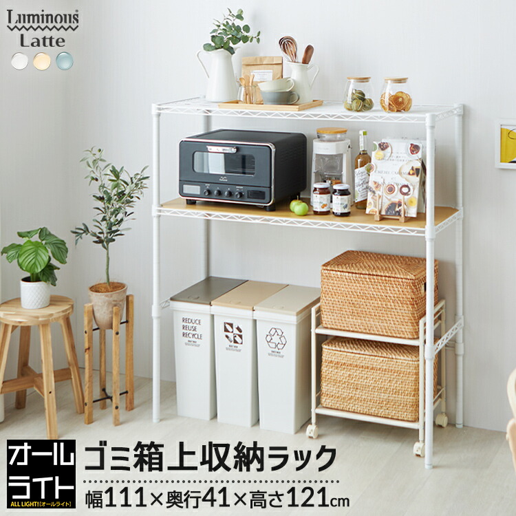 ルミナス ラテ キッチンラック ゴミ箱 ラック 幅110 スリム 上 おしゃれ 木製 北欧 スチールラック キッチン収納 白 ホワイト 収納棚 炊飯器 レンジラック 作業台 食器棚 レンジ 大型レンジ トースター 調味料 食洗器 可愛い かわいい EHE1112-2K